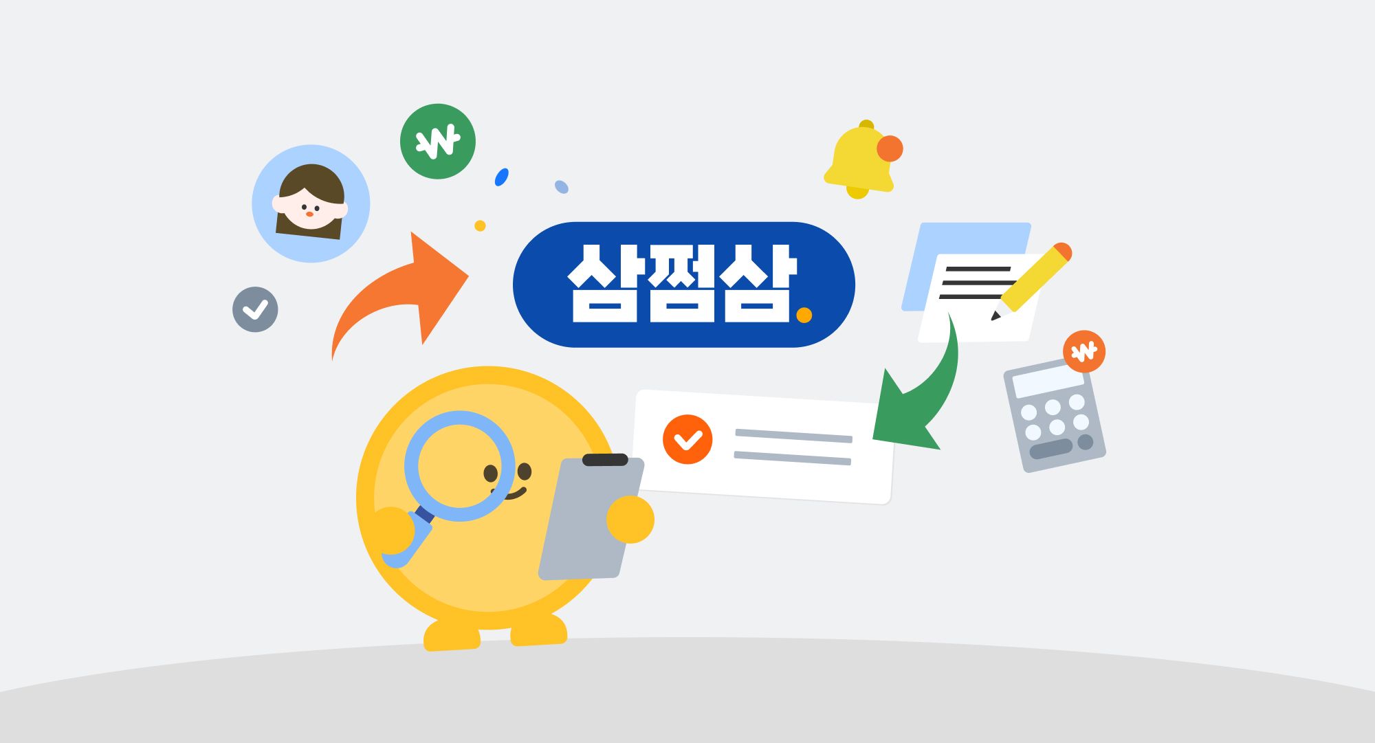 삼쩜삼 간편환급 원리 톺아보기