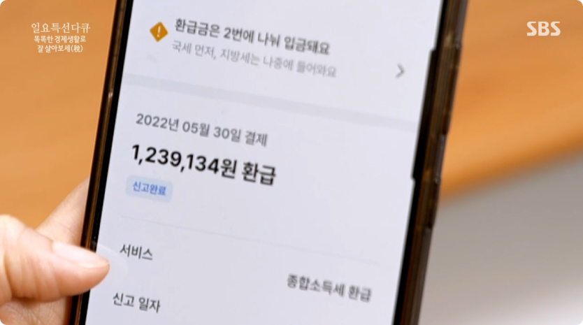 삼쩜삼환급액조회이미지