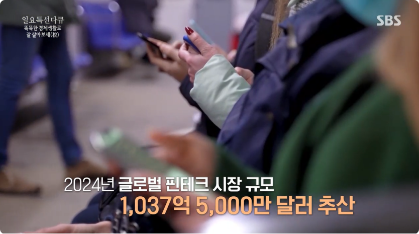글로벌핀테크사진