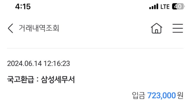 5월 신청 환급금 입금 시작! 삼쩜삼 고객님 후기 모음