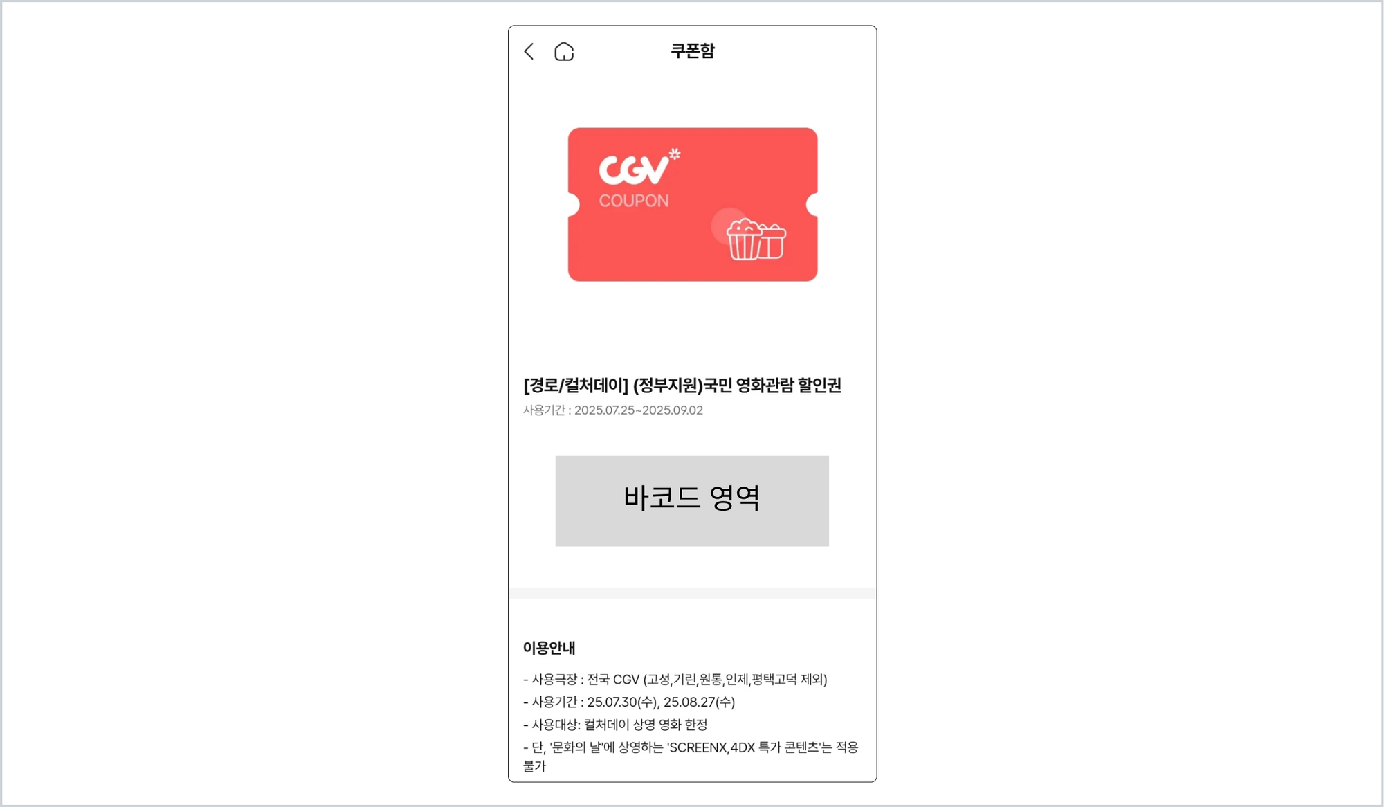 정부지원CGV할인쿠폰화면예시