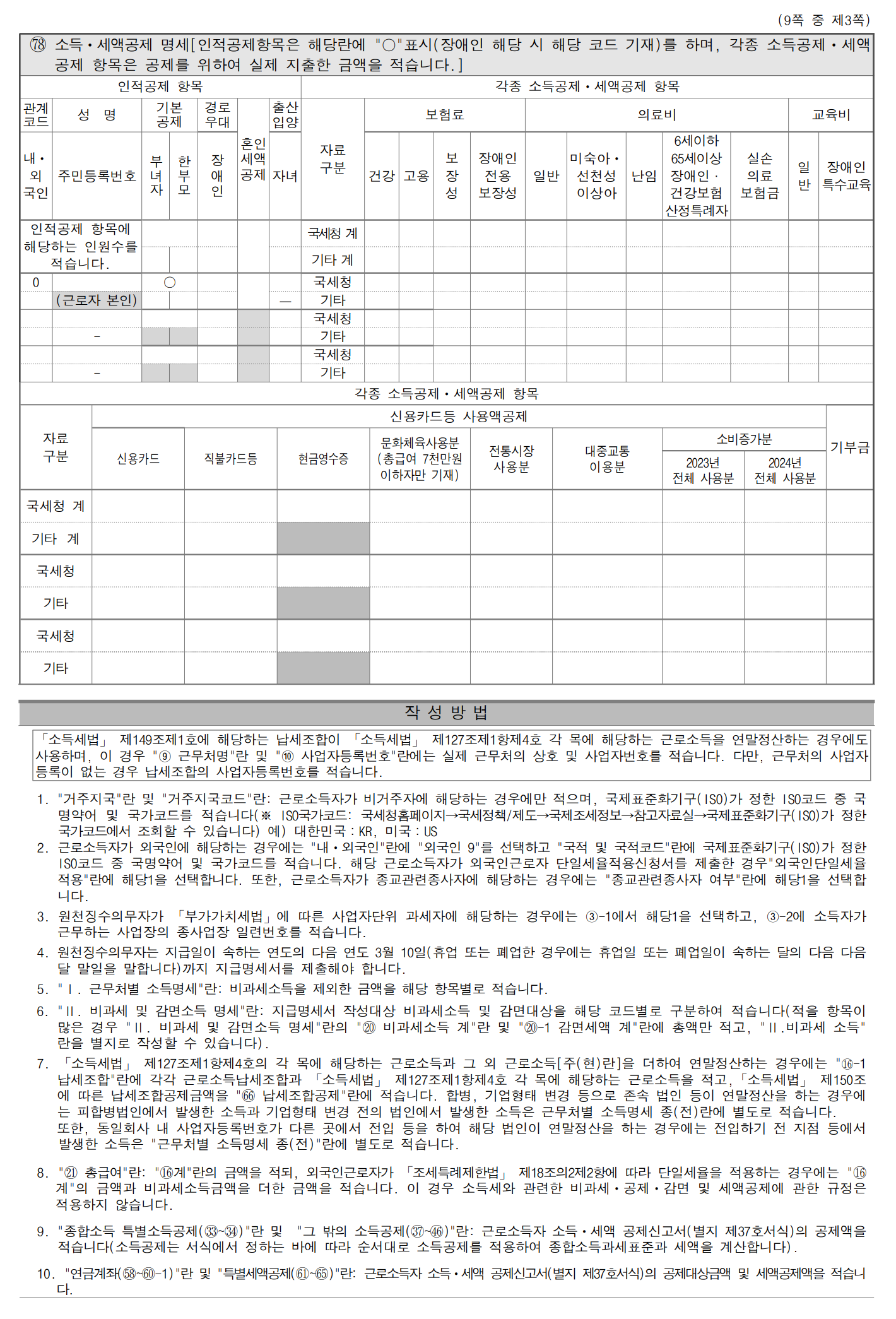 근로지급명세서3