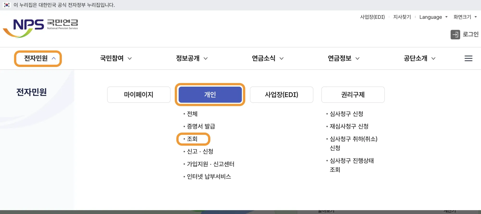 국민연금 홈페이지에서 온라인 신청하는 방법 스크린샷