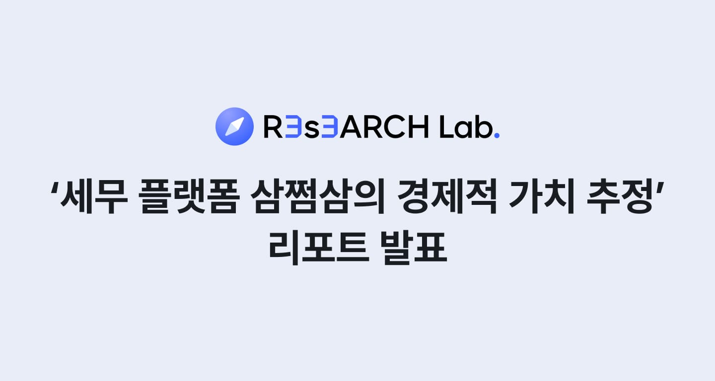 삼쩜삼, 사회경제적 가치 3.2조원 창출