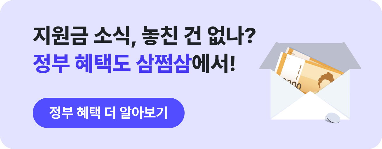 저소득층 추석 명절 위로금 대상자 요약 정리