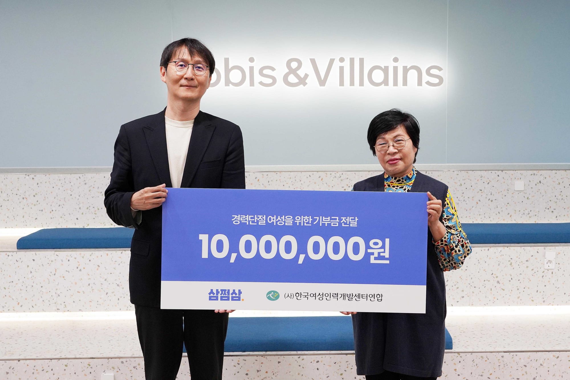 삼쩜삼, 한국여성인력개발센터연합에 1천만원 기부 섬네일