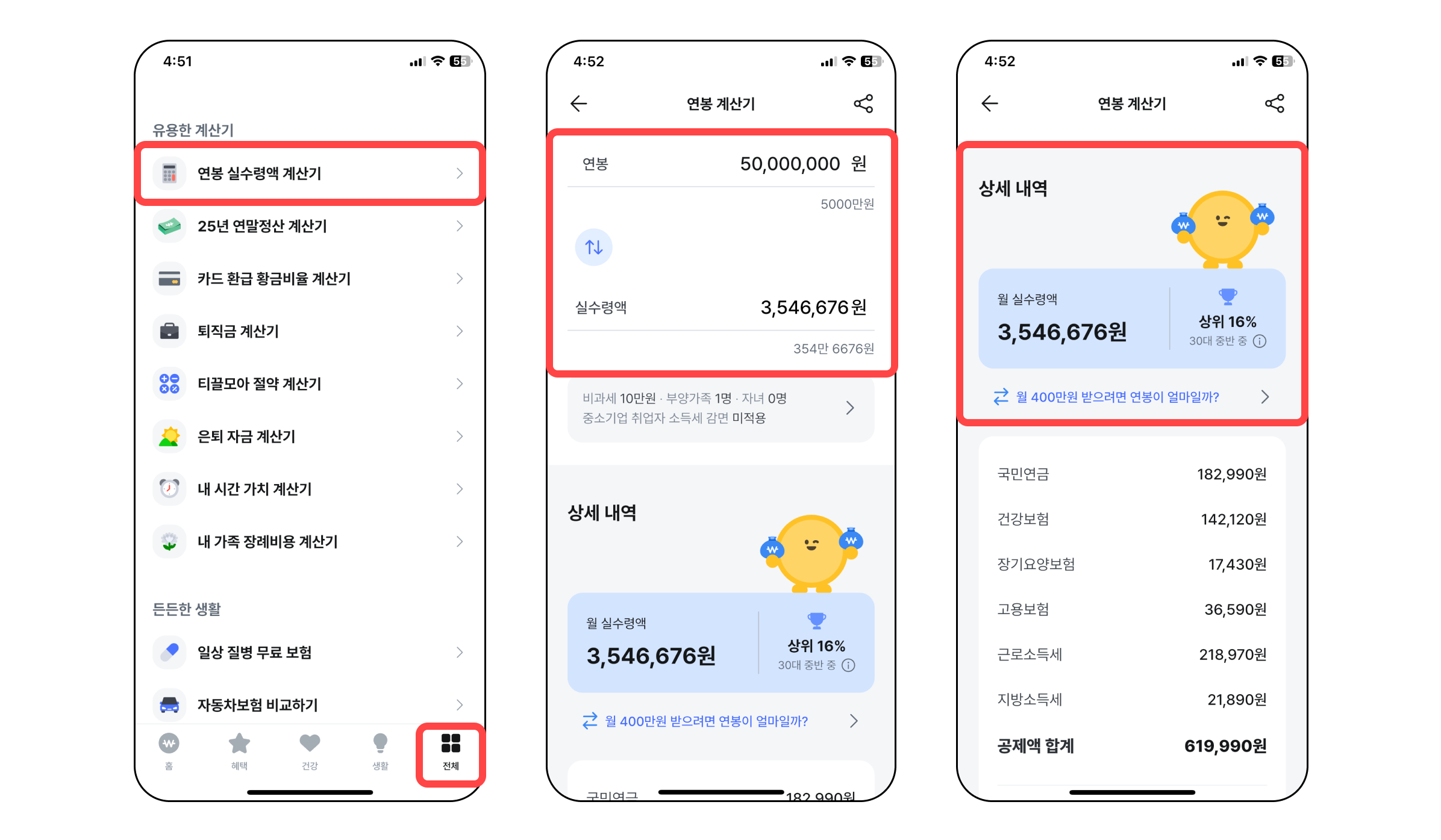 2026연봉실수령액계산기