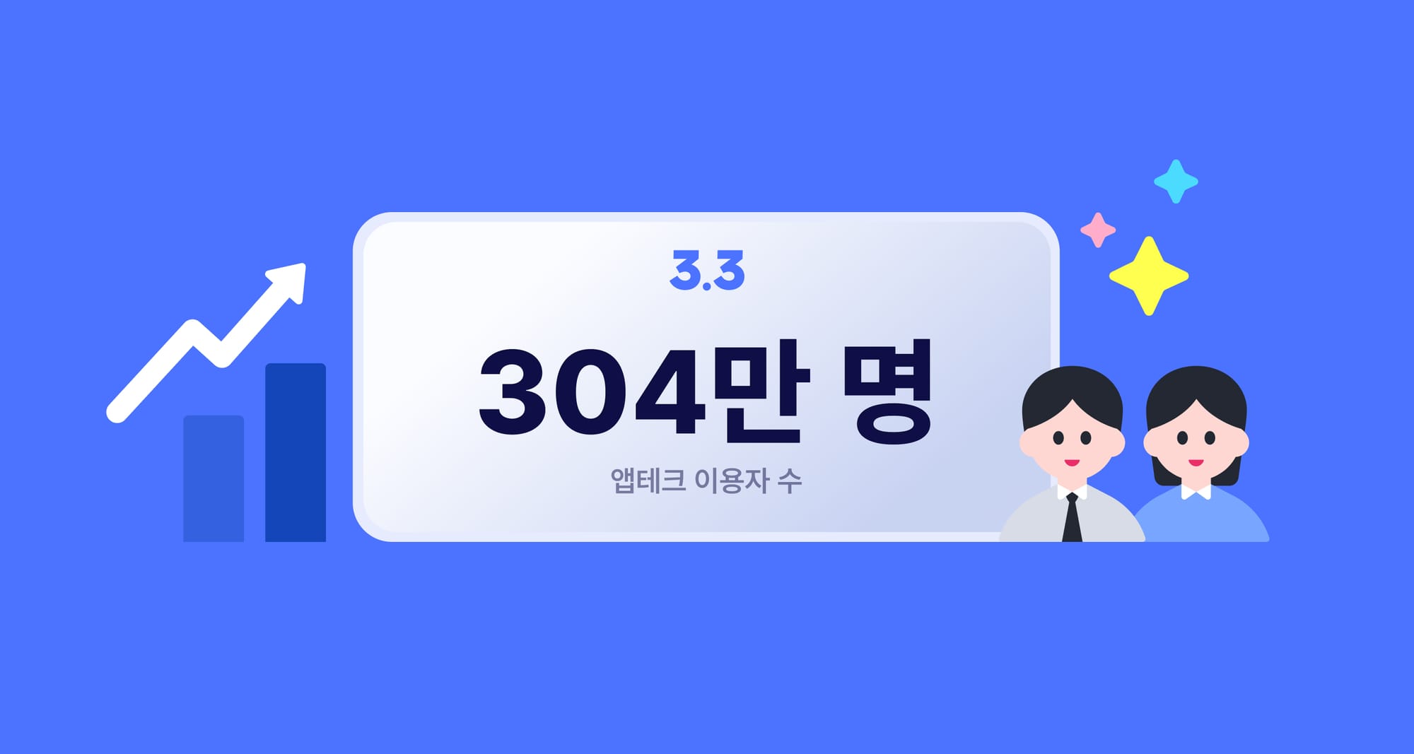 삼쩜삼 앱테크, 누적 이용자 304만명 돌파 섬네일