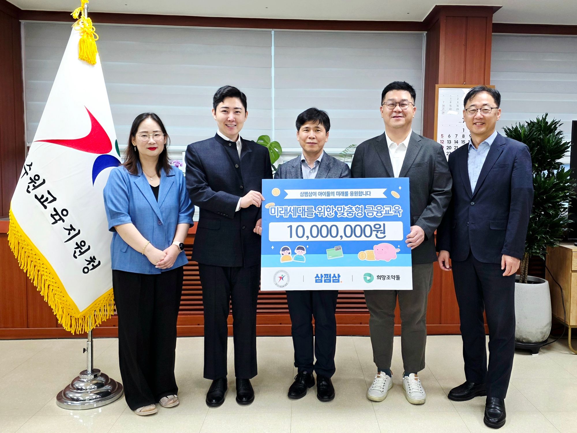 삼쩜삼, 초등생 금융 문해력 높인다…수원교육지원청·희망조약돌과 금융·세무 교육 공동추진 섬네일