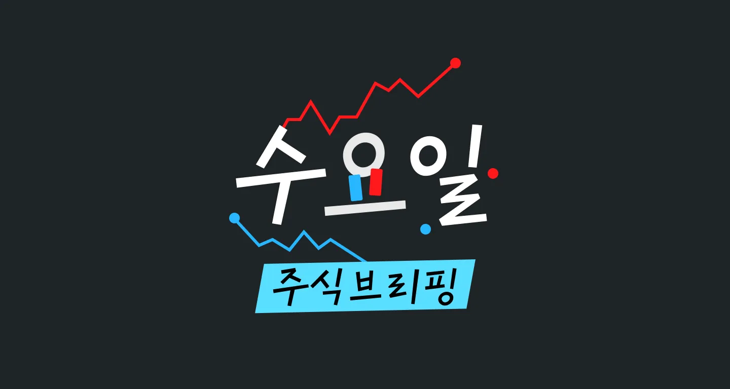 삼쩜삼 캠퍼스 주식 브리핑