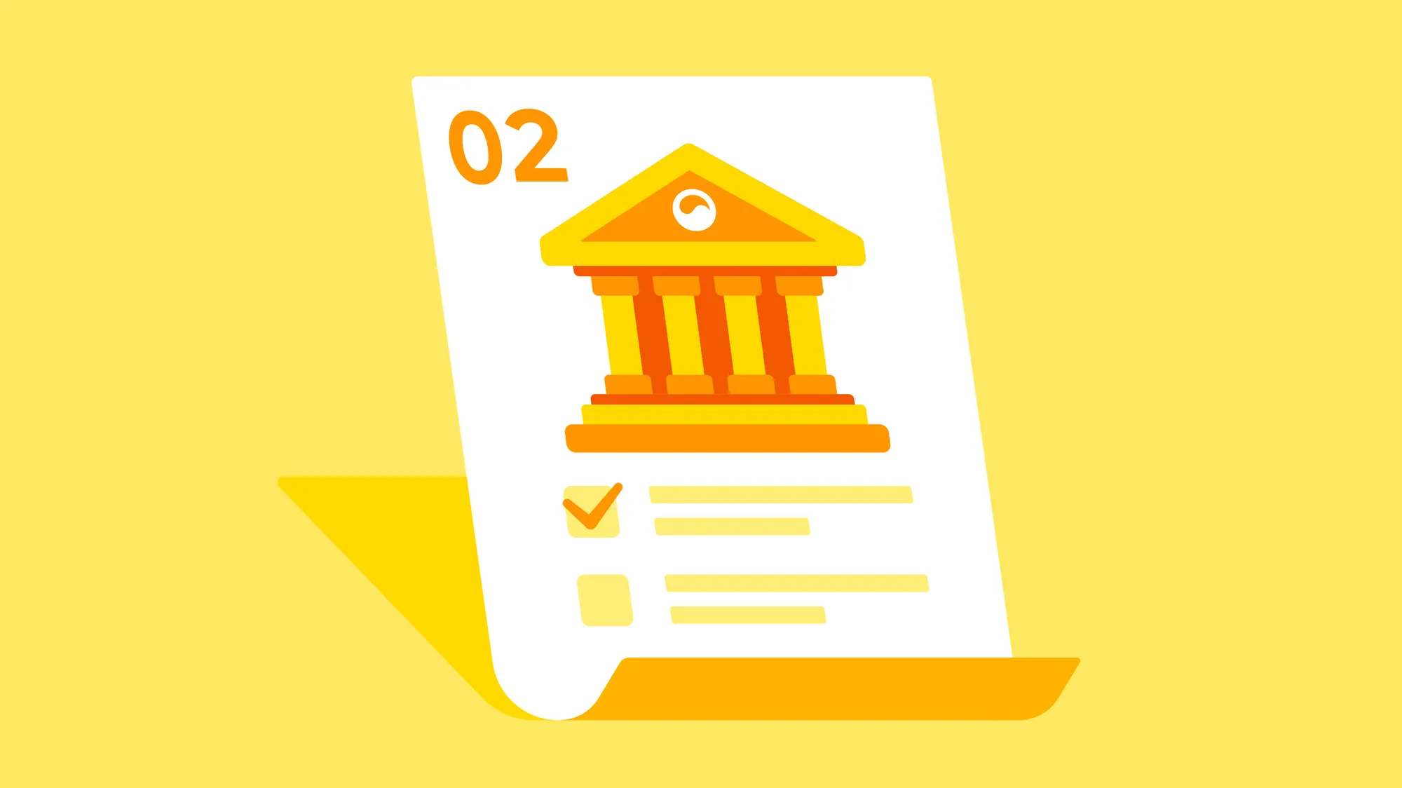 2월부터 달라지는 정부정책