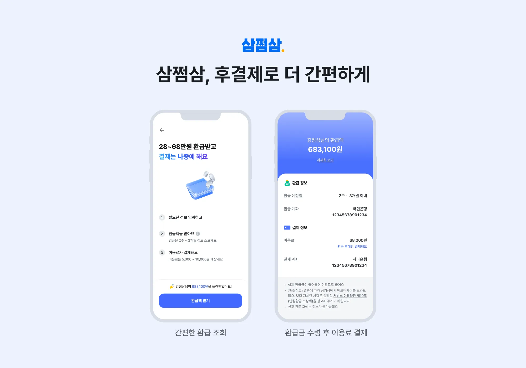 삼쩜삼, 택스테크 최초 ‘후결제’ 도입한 ‘뉴삼쩜삼’ 공개