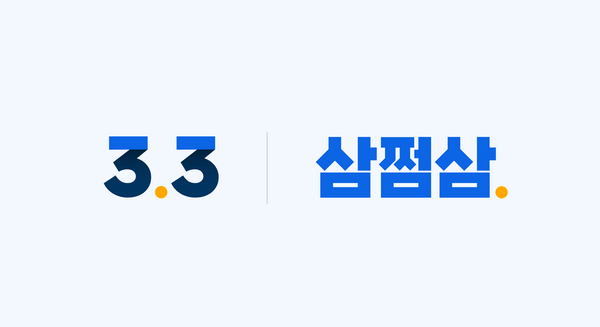삼쩜삼, 브랜드 정체성 강화한 신규 BI 공개