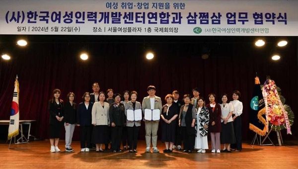 (사)한국여성인력개발센터연합과 MOU 체결...여성 취업과 재취업, 세무 분야 지원사업 협력