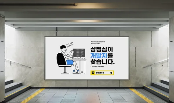 2021년 하반기 개발자 대규모 공개채용 실시 testtest