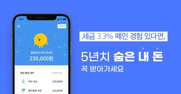 삼쩜삼 기한후신고 오픈 testtest