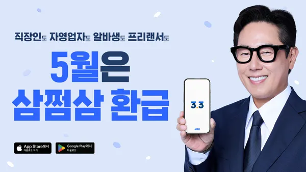 가수 윤종신과 함께한 ‘5월엔 삼쩜삼’ 브랜드 필름 공개 testtest