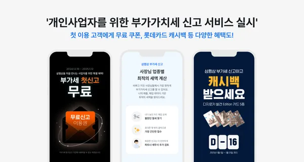 “최적 세액·절세 혜택까지 누린다”...부가세 신고도 삼쩜삼에서 testtest