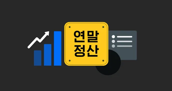 삼쩜삼, 직장인 연말정산 인식 조사 결과 발표 testtest