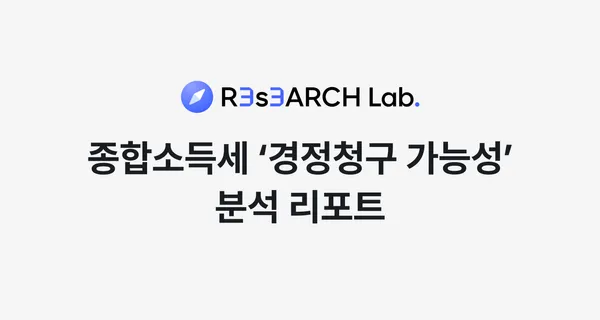 납세자 여덟 중 1명 ‘과다 납부’로 추가 환급 가능성 커