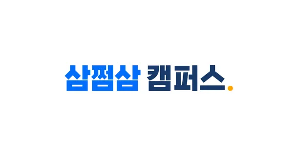 삼쩜삼캠퍼스, 오프라인 세미나 40분 만에 매진