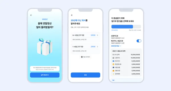삼쩜삼, 더 정확한 ‘연말정산 계산기 시즌3’ 출시