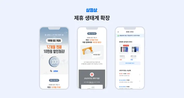 삼쩜삼, 제휴 생태계 확장으로 ‘생활밀착 플랫폼’ 전환 가속