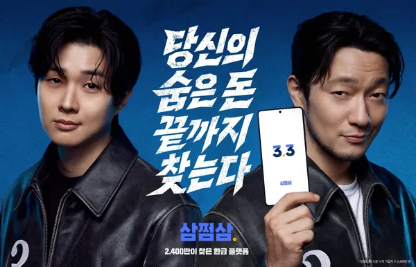 삼쩜삼, 손석구 x 최우식과 함께 한 브랜드 필름 공개